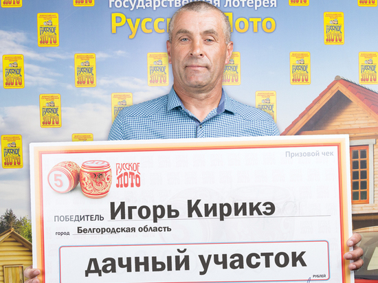 Житель Белгородской области выиграл полмиллиона рублей