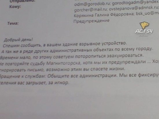 Школы Барнаула получили электронные письма с угрозами взрыва