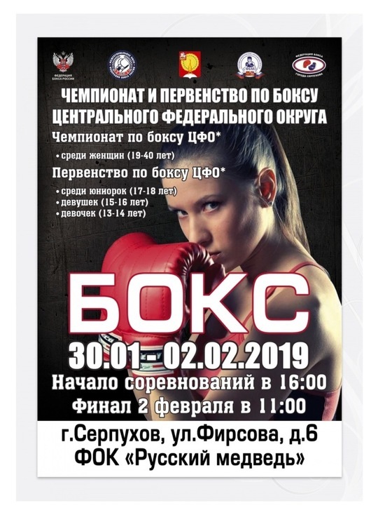 В Серпухов приедут лучшие спортсменки ЦФО на соревнования по боксу