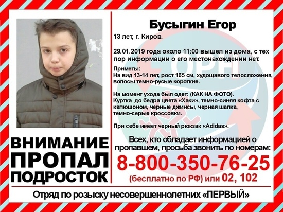 В Кирове вчера исчез ребенок