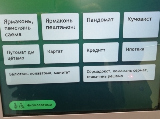 Банкоматы предложат жителям Саранска почитать на эрзянском языке
