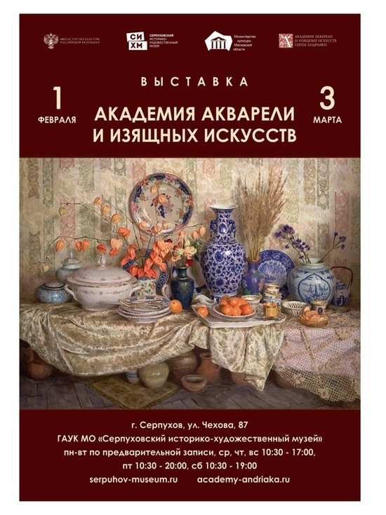 В Серпухове откроется выставка «Академия акварели и изящных искусств»