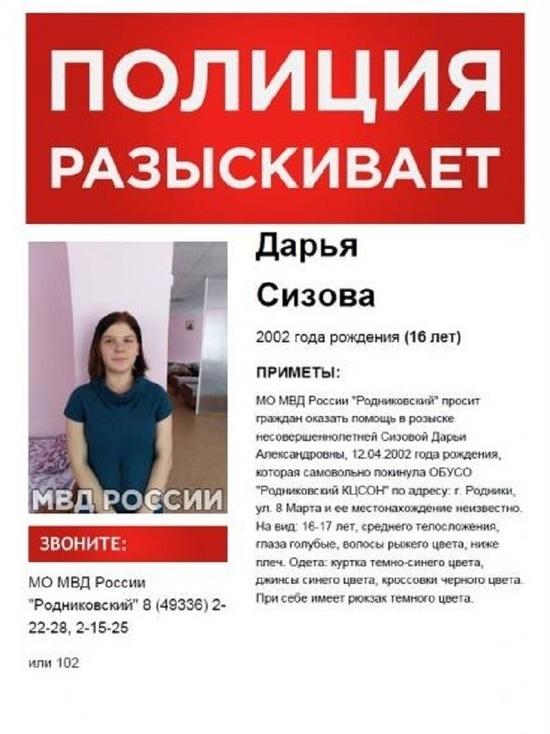 В Ивановской области пропала 16-летняя девушка