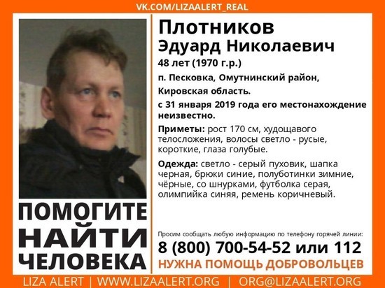В Песковке в конце января пропал мужчина