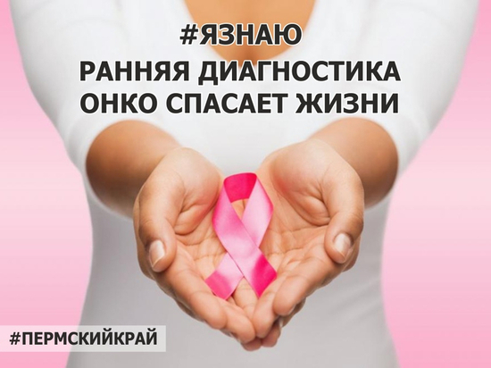 Пермяков приглашают на лекцию о раке Пермяков приглашают на лекцию о раке