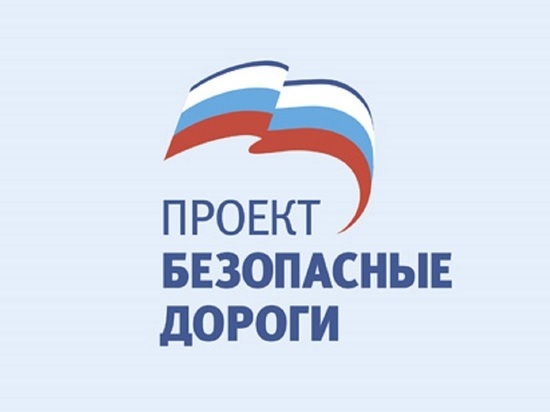 Личный контроль депутатского корпуса станет гарантией качества реализации нацпроекта «Безопасные и качественные автомобильные дороги»