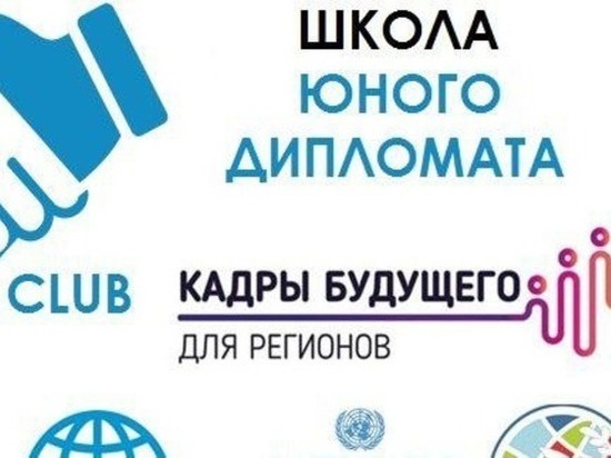 В Ульяновске откроется Школа будущего дипломата