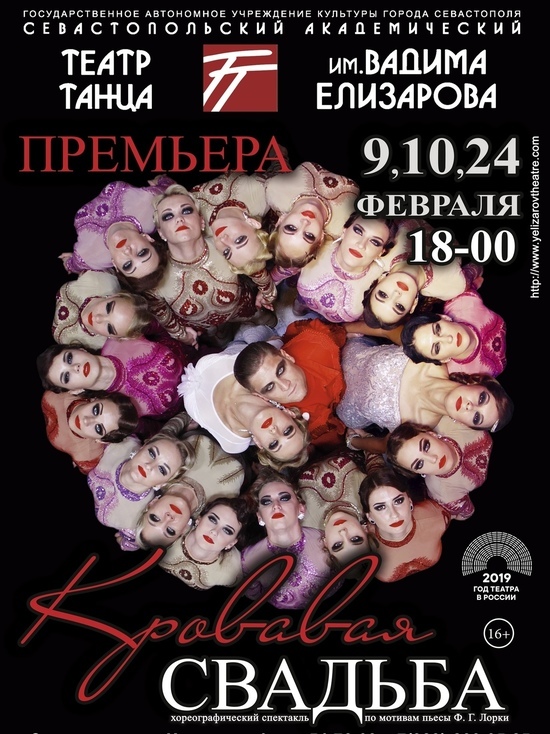 Театральная афиша Крыма с 7 по 13 февраля