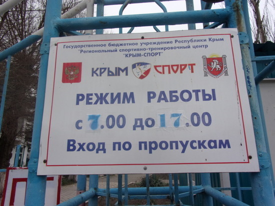 В Феодосии пытаются реанимировать советскую спортбазу В Феодосии пытаются реанимировать советскую спортбазу