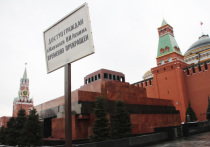 Туристов и коммунистов Москвы ждёт небольшое разочарование: если в ближайшие два месяца они решат посетить мавзолей создателя Советского государства на Красной площади, им это не удастся