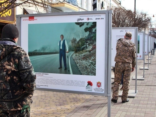 В Симферополе открыли выставку, посвященную Героям России В Симферополе открыли выставку, посвященную Героям России
