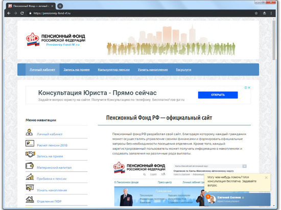 Курян предупредили о поддельных сайтх Пенсионного фонда