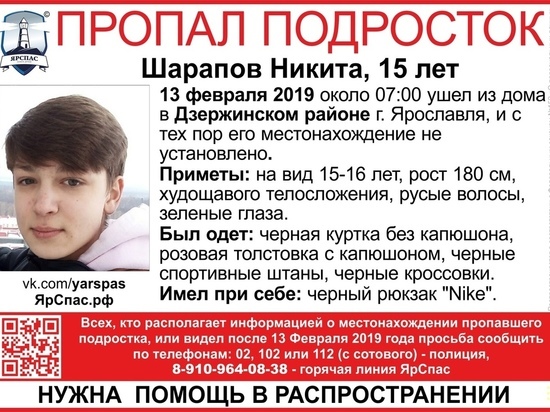 Ищут родители, ищет полиция: в Ярославле пропал 15-летний подросток