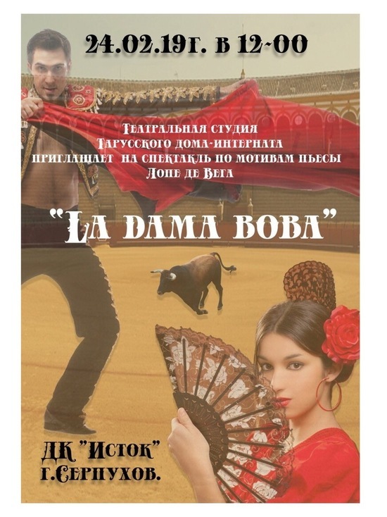 Всех желающих приглашают на спектакль «La Dama boba» в Серпухов