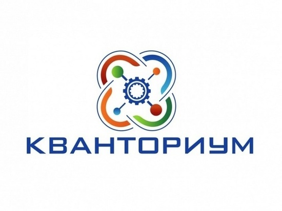 В Брянской области откроют детский технопарк «Кванториум»
