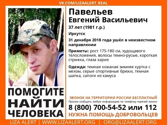 Кузбассовцев просят найти пропавшего в Новый год мужчину