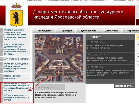 В Ярославле запустили новый реестр памятников культурного наследия