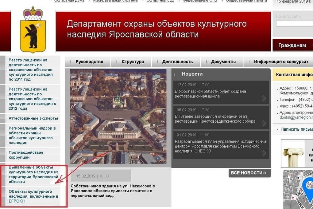 Сайт департамент культурного наследия. Департамент объектов культурного наследия Ярославской области. Культурное наследие Ярославля. Ярославль Департамент объектов охраны объектов культурного наследия. Департамент окн Ярославль.