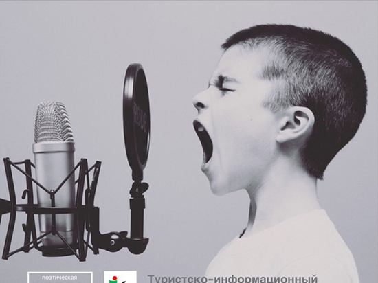 Калужан приглашают принять участие в "Свободном микрофоне"
