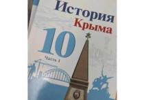 На днях школьный учебник по истории Крыма для 10-х классов стал причиной большого скандала на полуострове