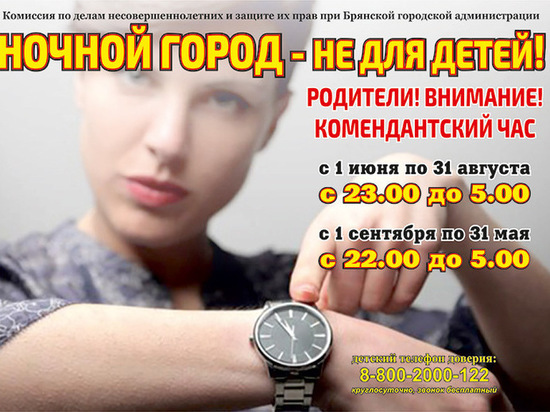 В Брянске проверяют, как подростки соблюдают "комендантский час"