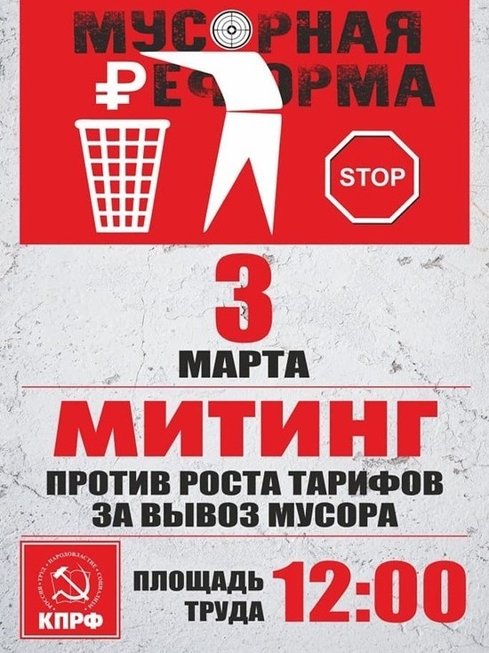 В Свердловской области собираются провести митинги против «мусорной реформы»