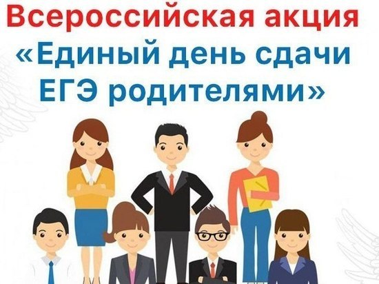 «Единый день сдачи ЕГЭ родителями» проведут для ульяновцев 26 февраля