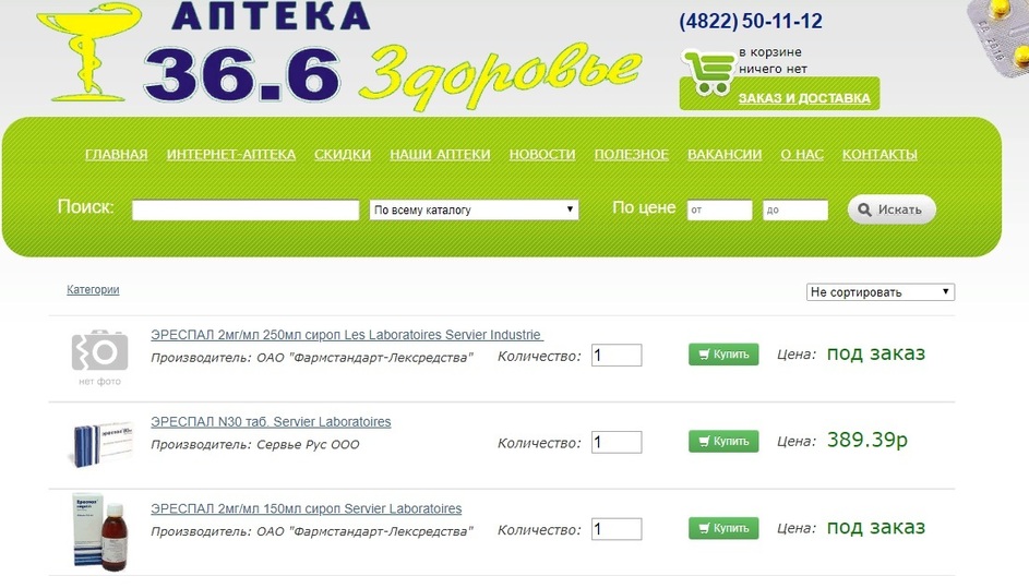 Как найти интернет аптеку. Как найти интернет аптеку