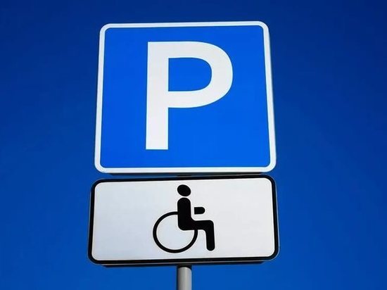 Парковочные места для инвалидов в Краснодаре вынесут за шлагбаумы