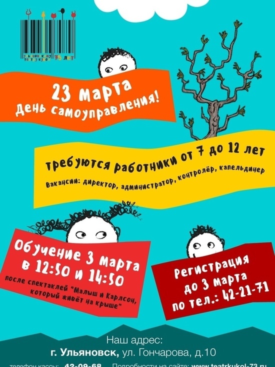 Ульяновский театр кукол берет в сотрудники малышей на 1 день