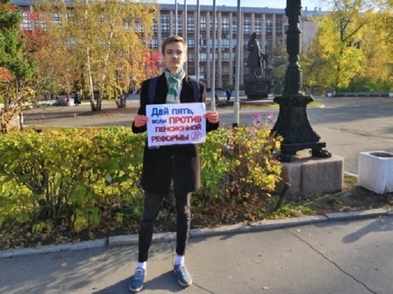 Студент из Барнаула высказался против пенсионной реформы, но попал на штраф