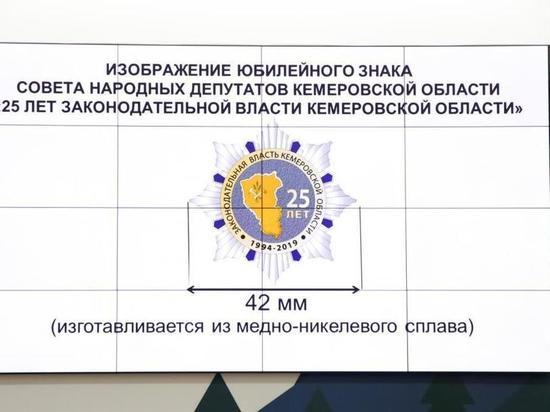 В Кузбассе депутаты сами себе утвердили новую награду
