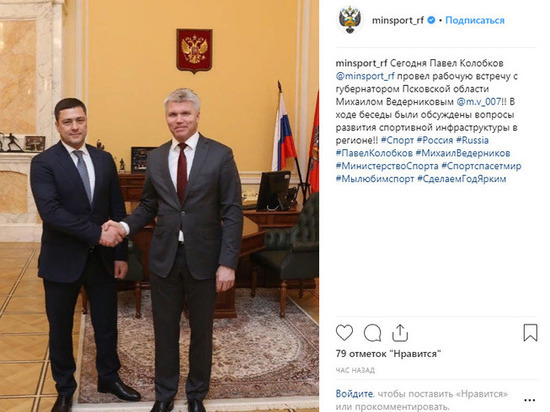 Псковский губернатор встретился с министром спорта