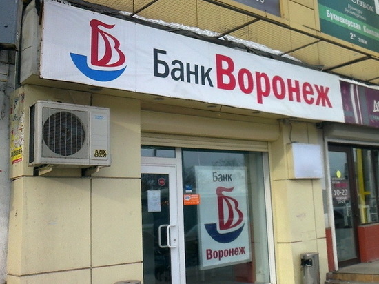 Автопарк и помещения банка «Воронеж» в трех городах оценили менее чем в 40 млн