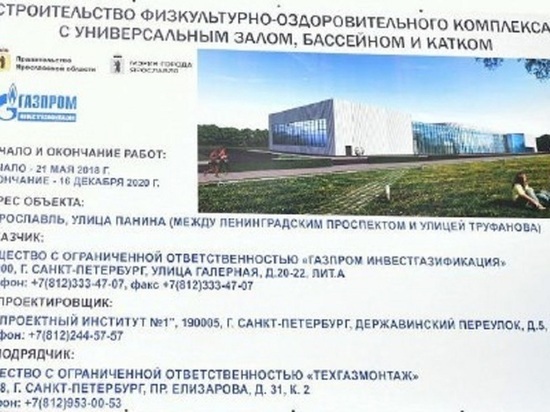 Строительство бассейна в Дзержинском районе Ярославля идет по графику