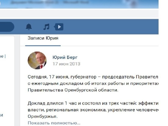 Глава Оренбургской области – вне соцсетей