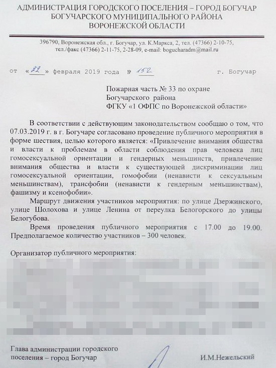 В сети появились документы, разрешающие шествие ЛГБТ в Воронежской области