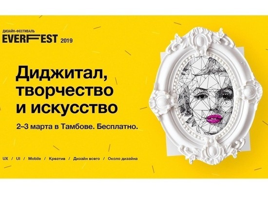 В Тамбове пройдёт двухдневный дизайн-фестиваль