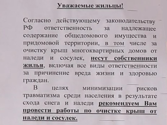 В Угличе жителей обязали самостоятельно чистить крыши