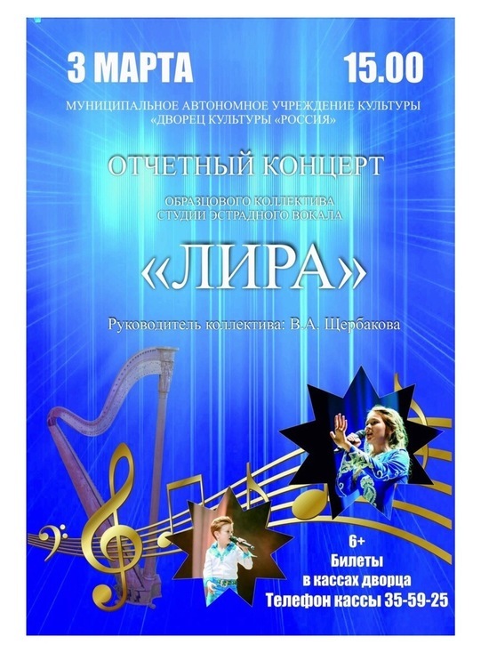 Серпуховичей приглашают на концерт студии эстрадного вокала «Лира»