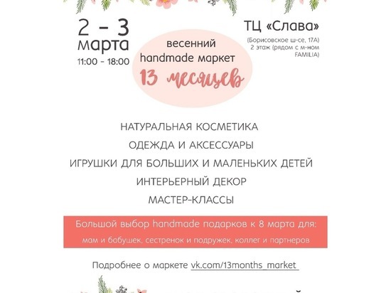 В Серпухове откроется handmade маркет «13 месяцев»