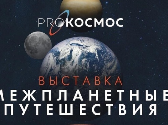 Калужский музей познакомит петербуржцев с уникальными космическими экспонатами