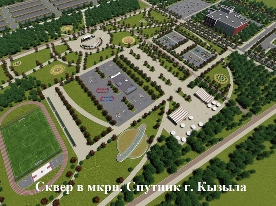 В микрорайоне «Спутник» города Кызыла (Тува) появится новый сквер