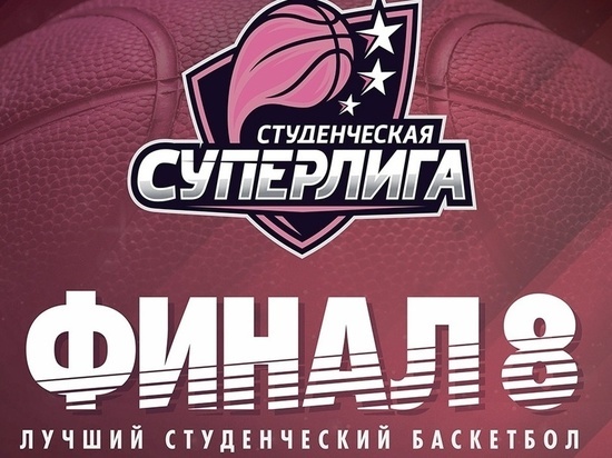 В Иваново впервые состоится финал баскетбольной суперлиги