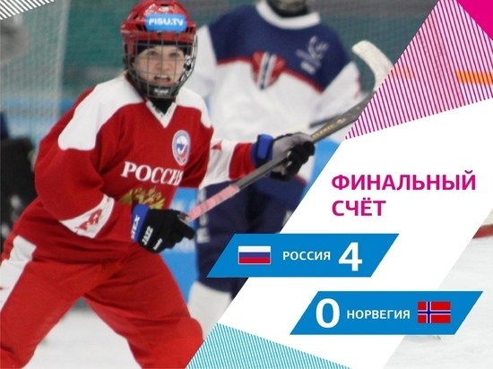 Женская сборная России по бенди одержала первую победу на Универсиаде
