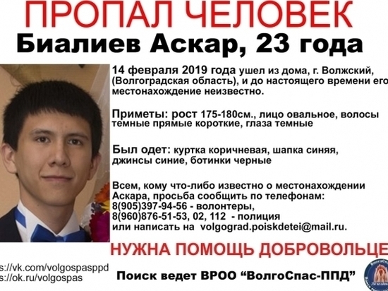 В Волжском и Волгограде ищут 23-летнего парня, пропавшего 14 февраля