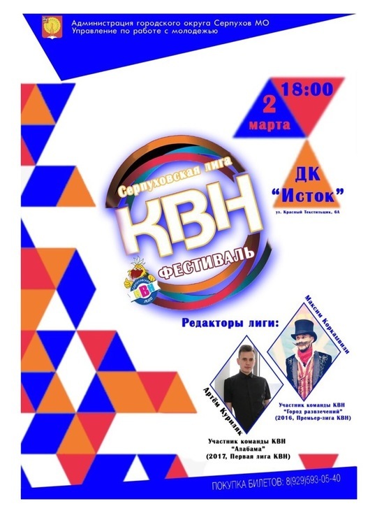 В Серпухове состоится фестиваль Серпуховской лиги КВН