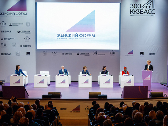 В Новокузнецке продолжается первый региональный женский форум