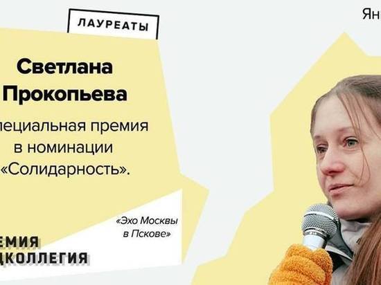Псковский журналист получила премию «Редколлегии»