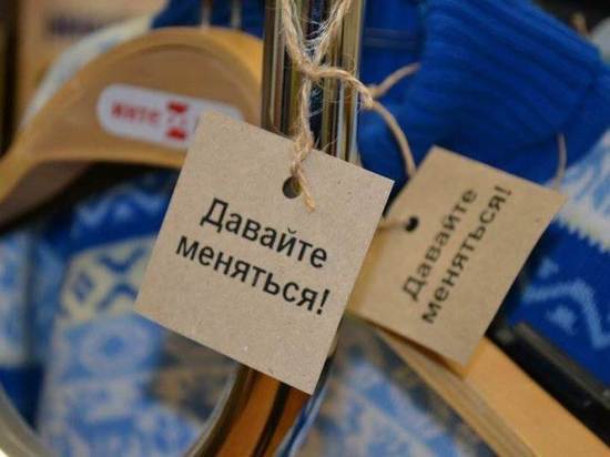 Ярмарка бесплатного обмена пройдет в Иваново сегодня, 2 марта